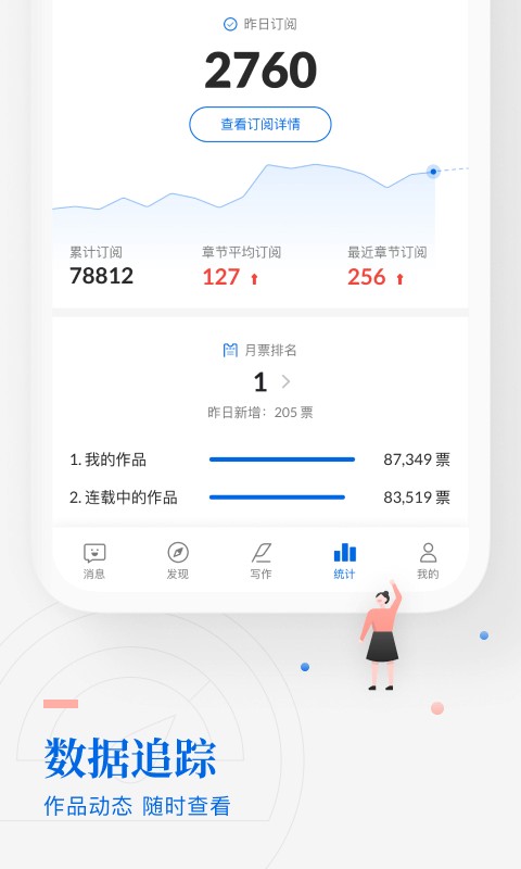 作家助手App手机版图1