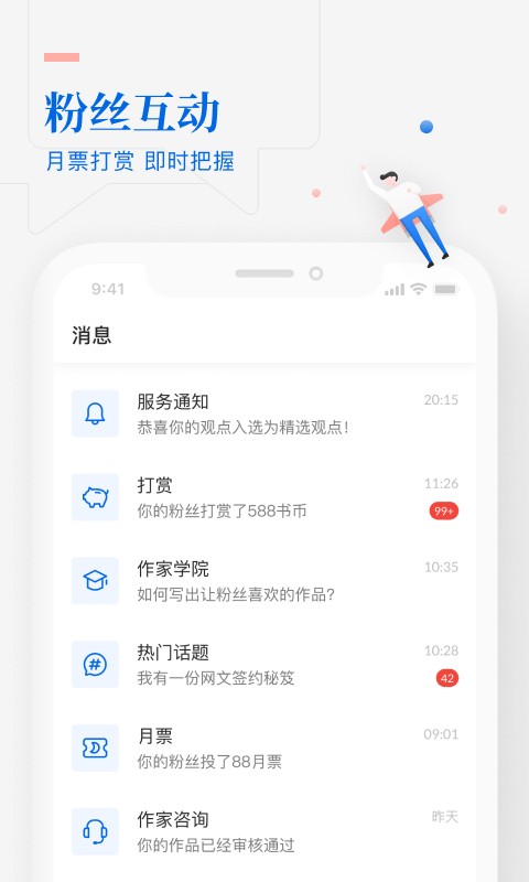 作家助手App手机版图3