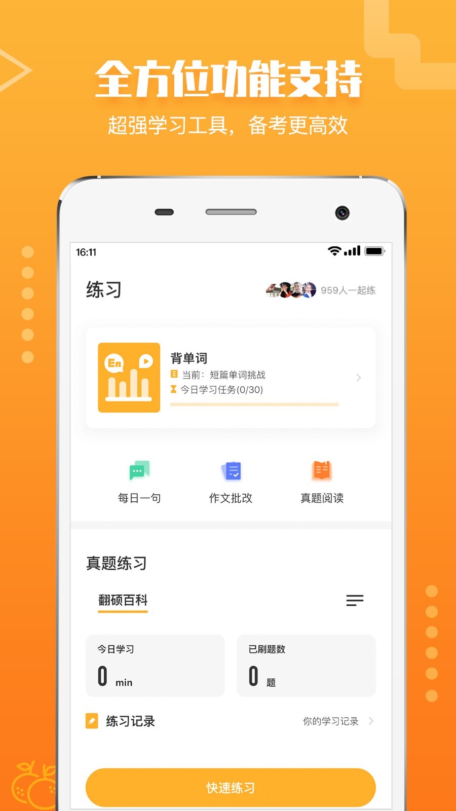 橙啦App图2