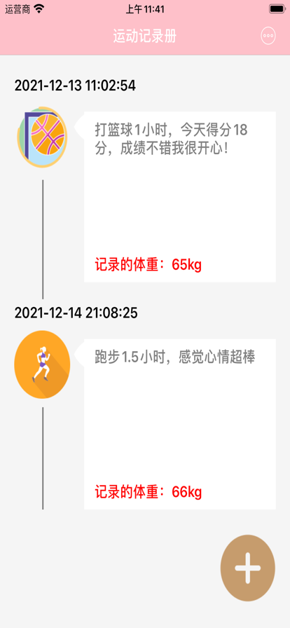 运动记录册图2