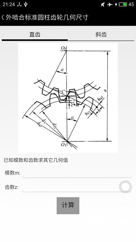 机械专家网最新版图2