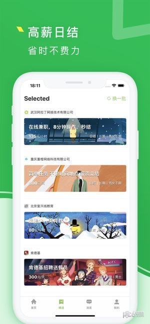 青柠兼职安卓版图3