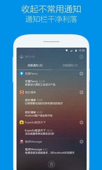 净化大师安卓版图1