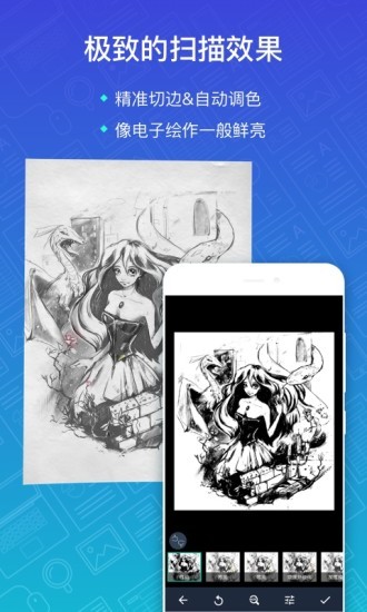 全能扫描王手机版图1