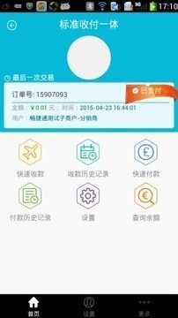 畅捷通图3