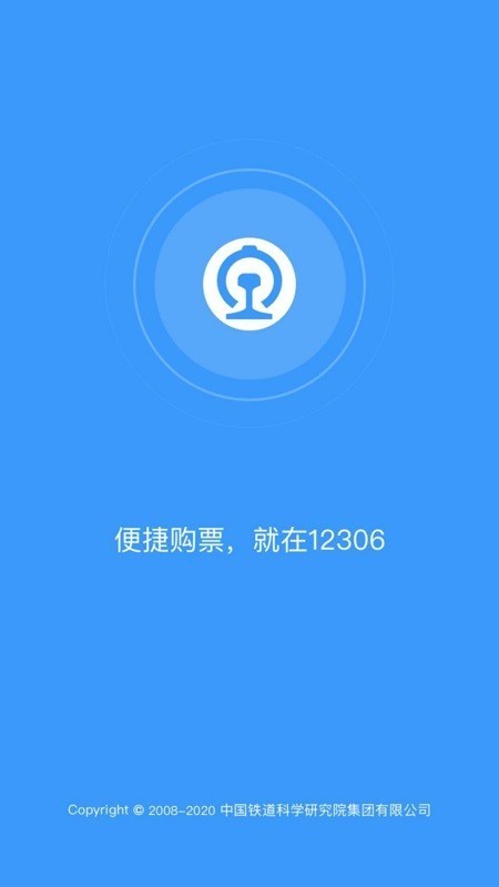 12306分流抢票器图4