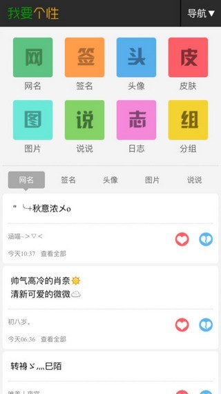 我要个性App手机版图3