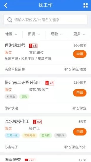 保定百姓人才网图2