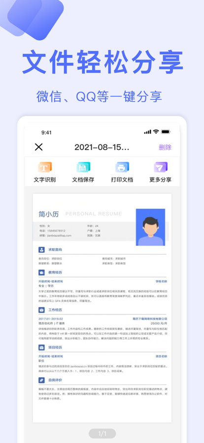 全能扫描PDF图片转文字图2