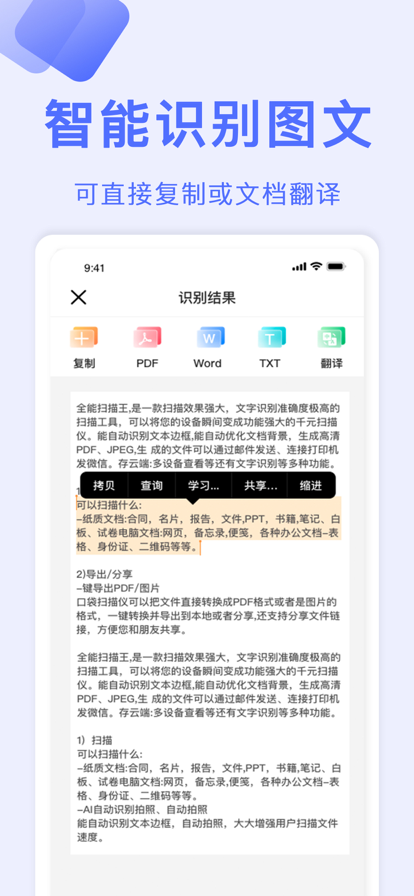 全能扫描PDF图片转文字图1