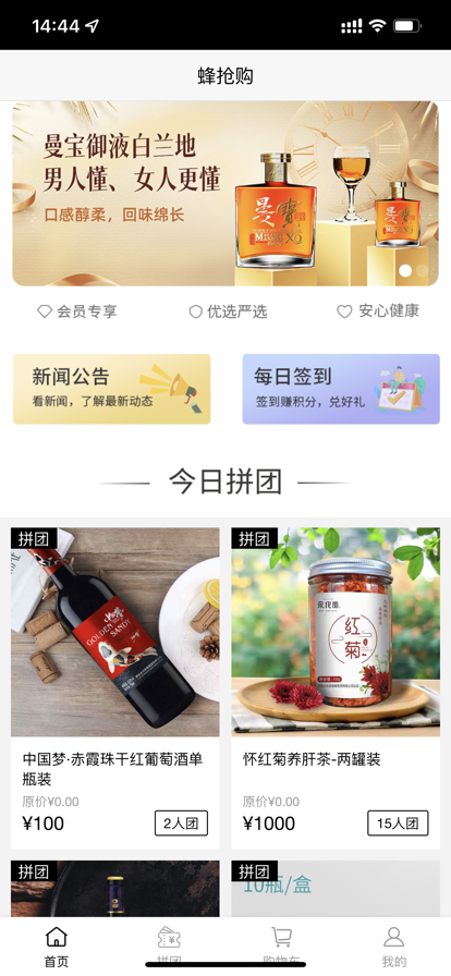 蜂抢购App图2