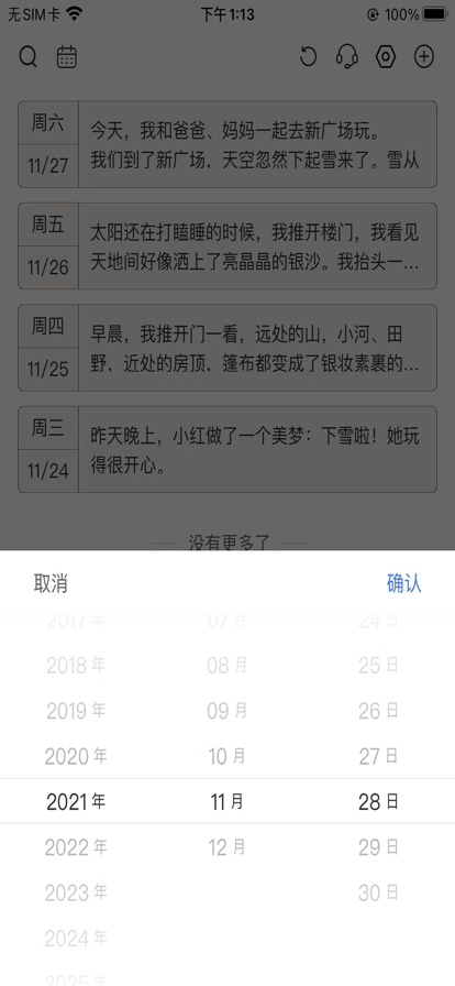 极简日记无广告版图1