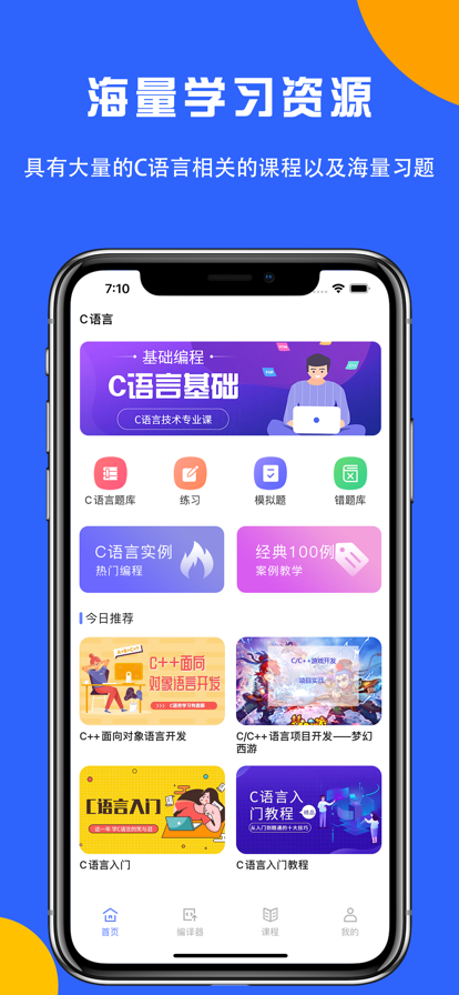 c语言编译器免费版图1