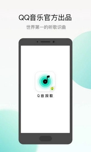 Q音探歌图1