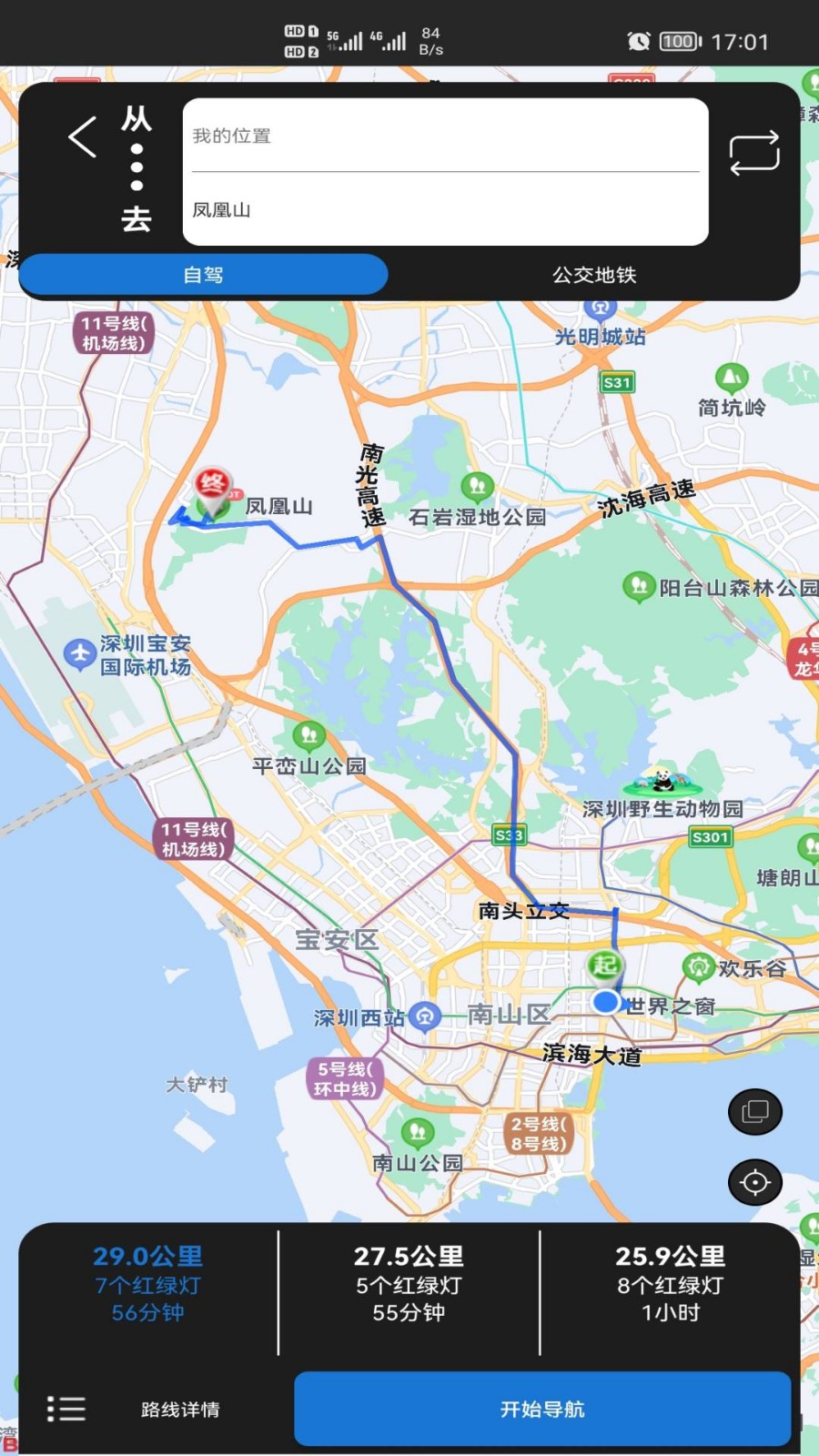 寻伴卫星街景地图app图1