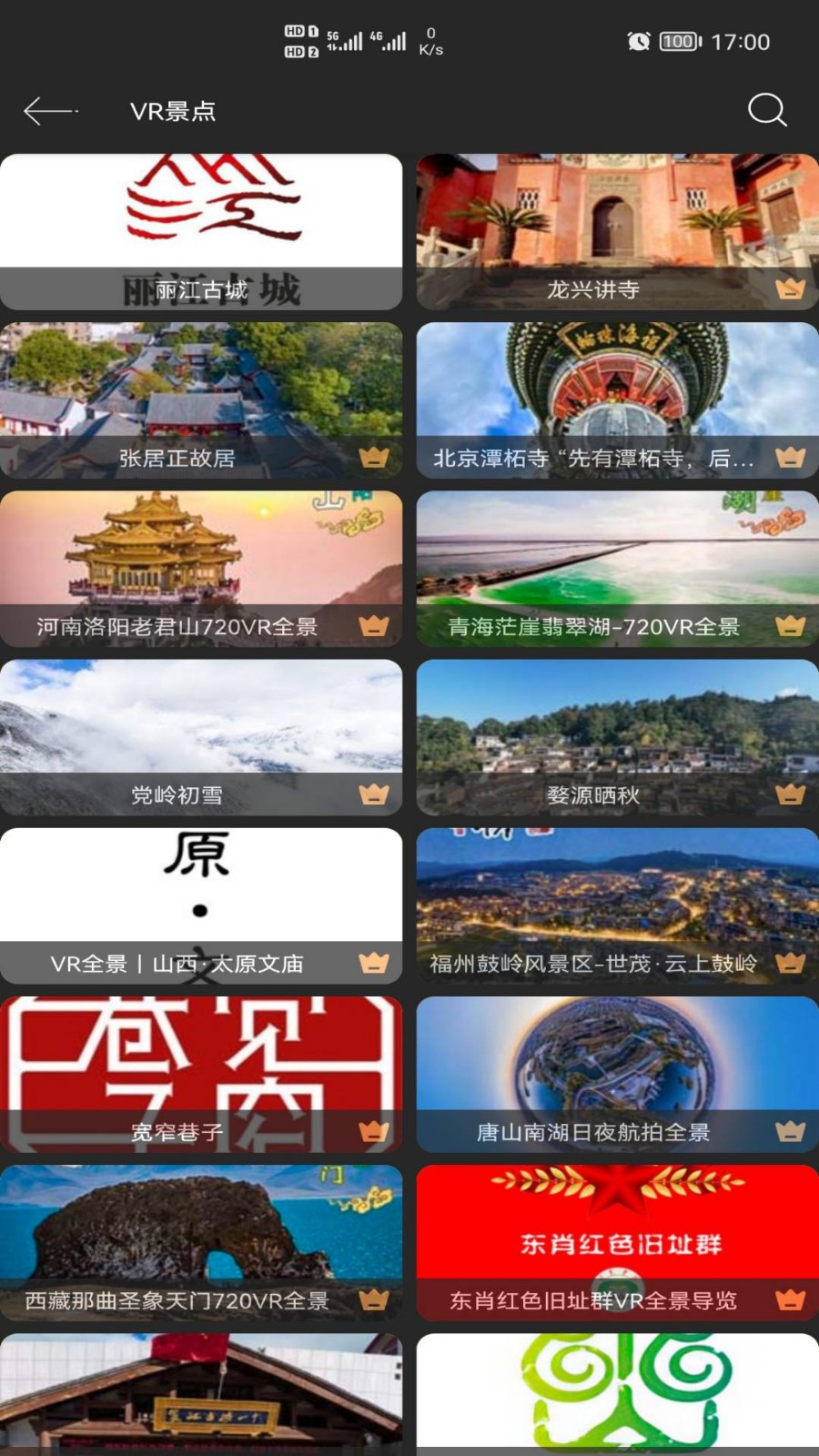 寻伴卫星街景地图app图4