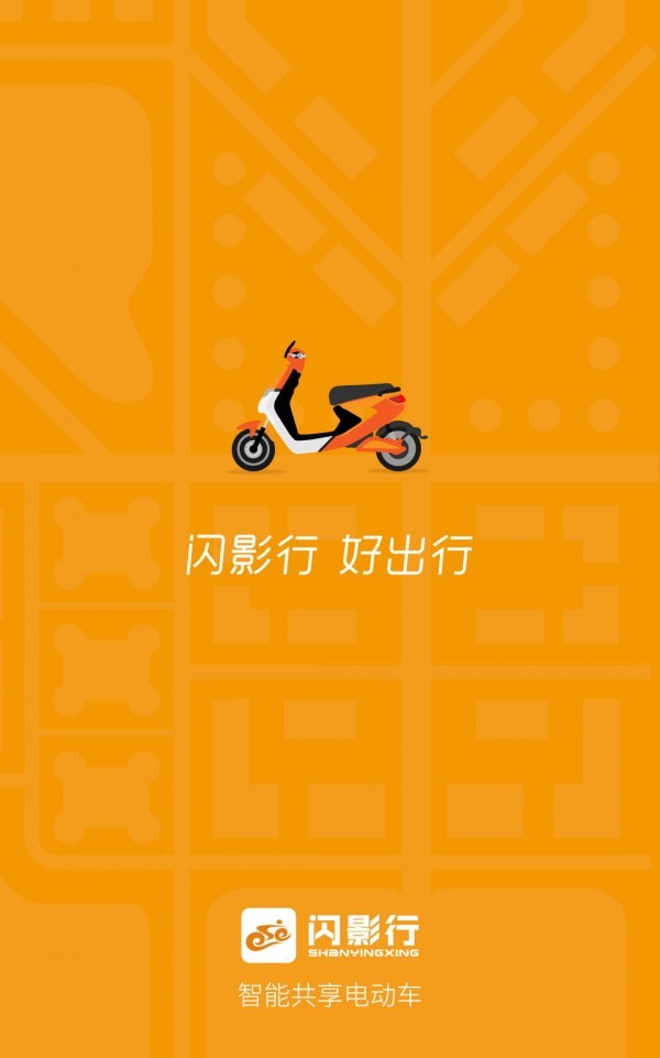 闪影行App手机版图2