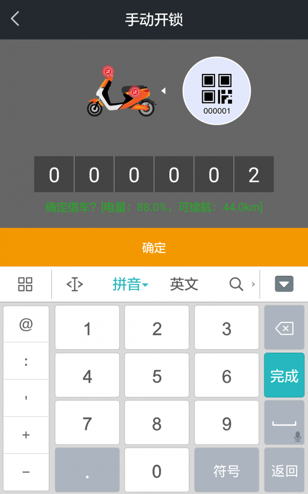 闪影行App手机版图3