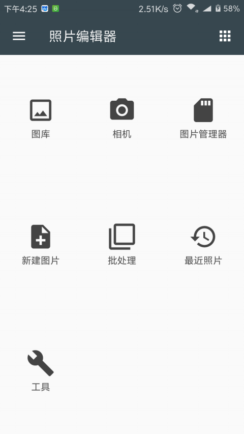 图片编辑器正式版图3