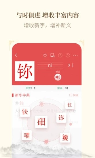 新华字典正版手机版图3