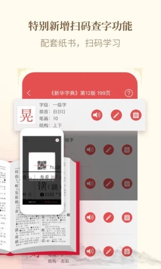 新华字典正版手机版图1