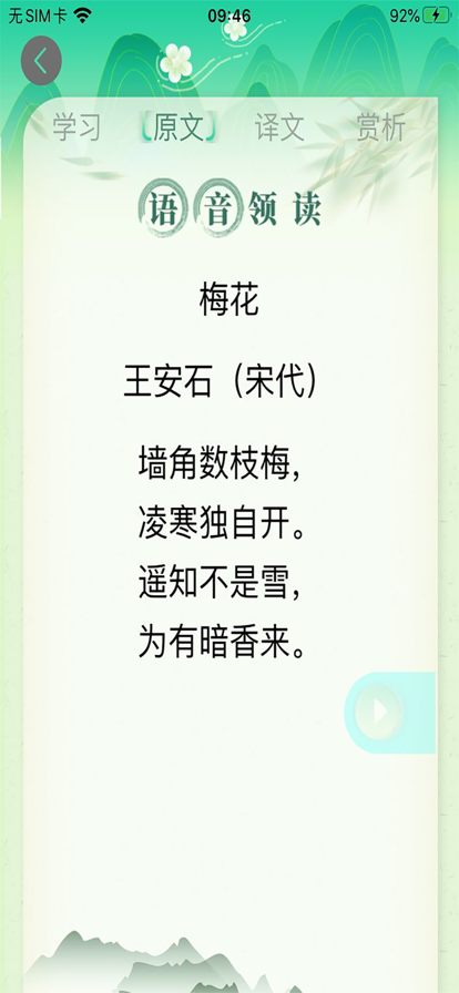 小学经典古诗词大全图1