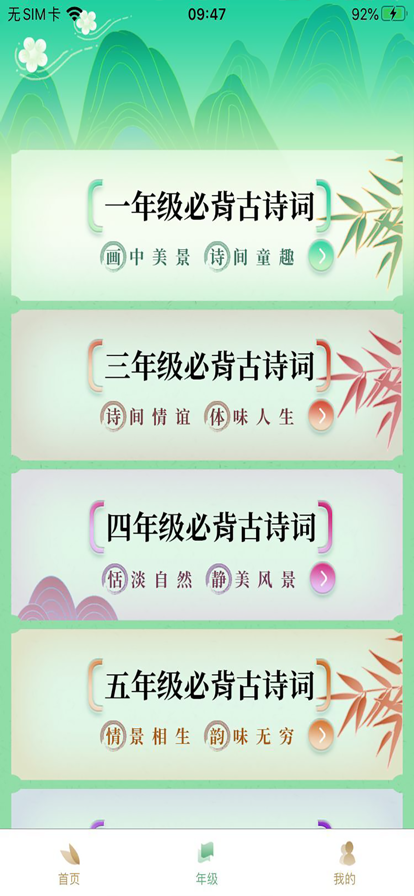 小学经典古诗词大全图2