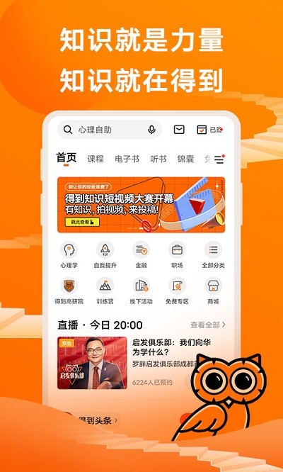 得到APP图2