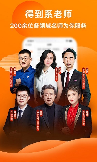 得到APP图3