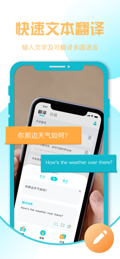 翻译软件app图2