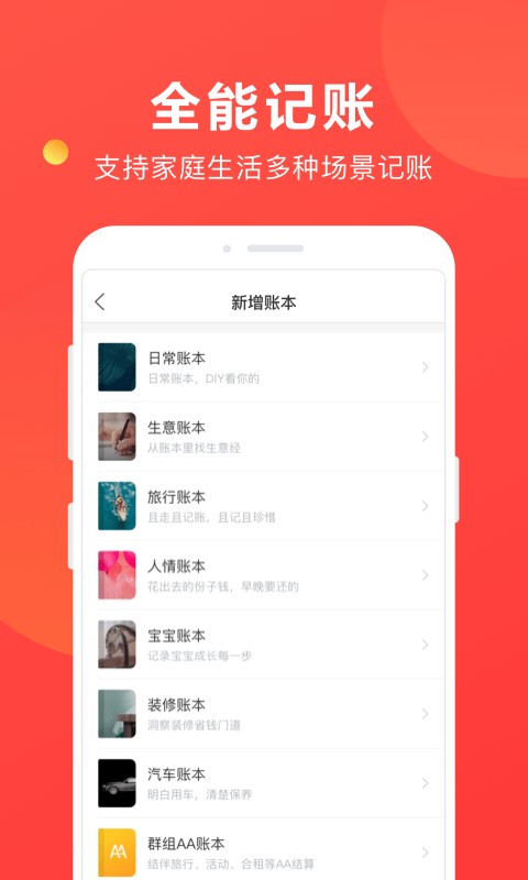 挖财记账app图2