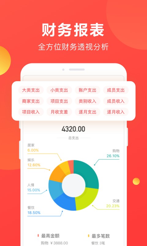 挖财记账app图3