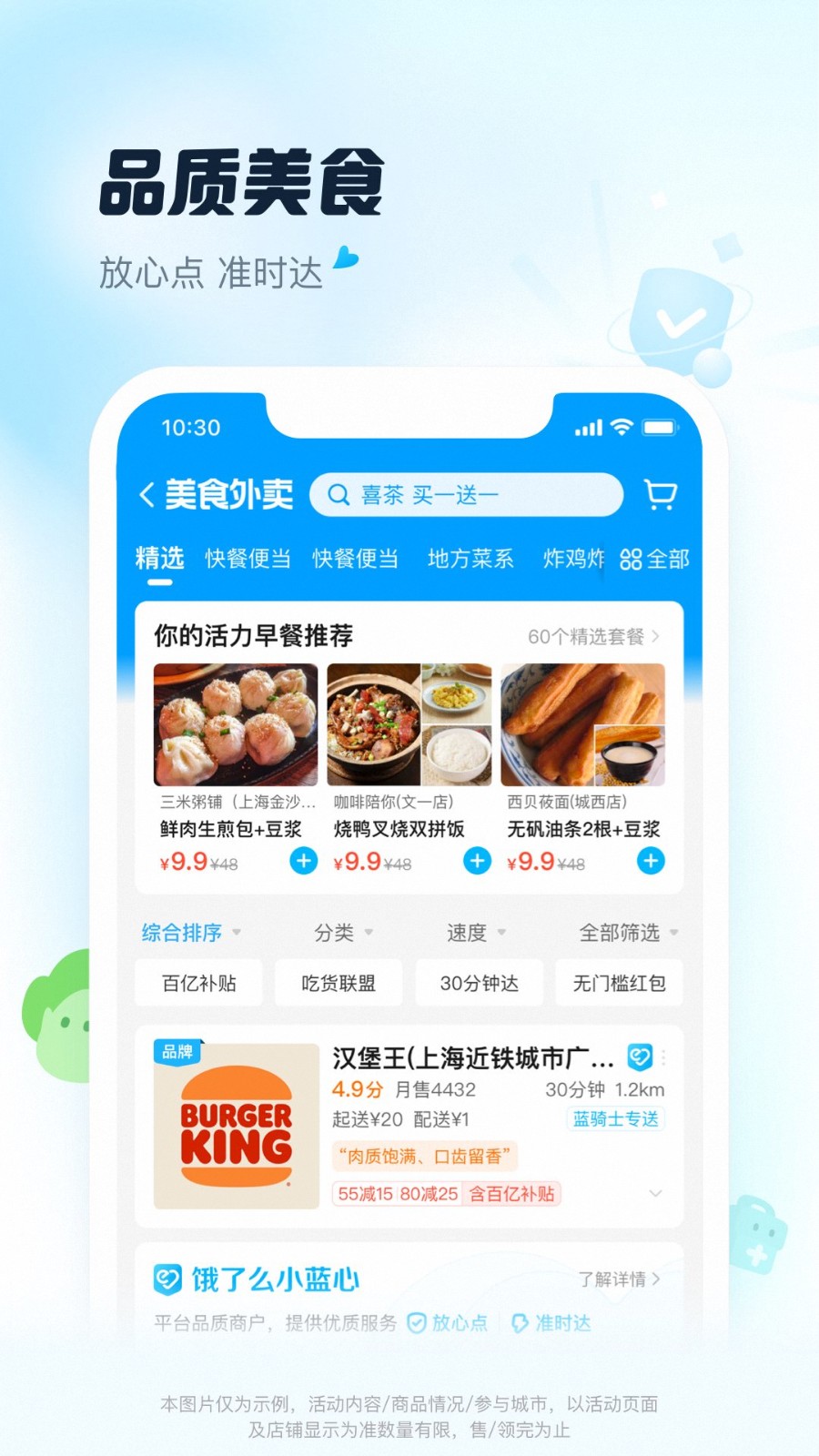 饿了么外卖送餐app图3