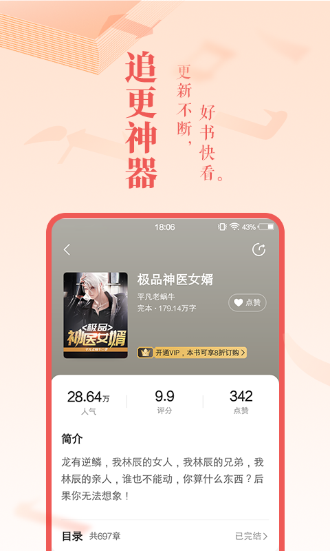 小说大全免费版图3