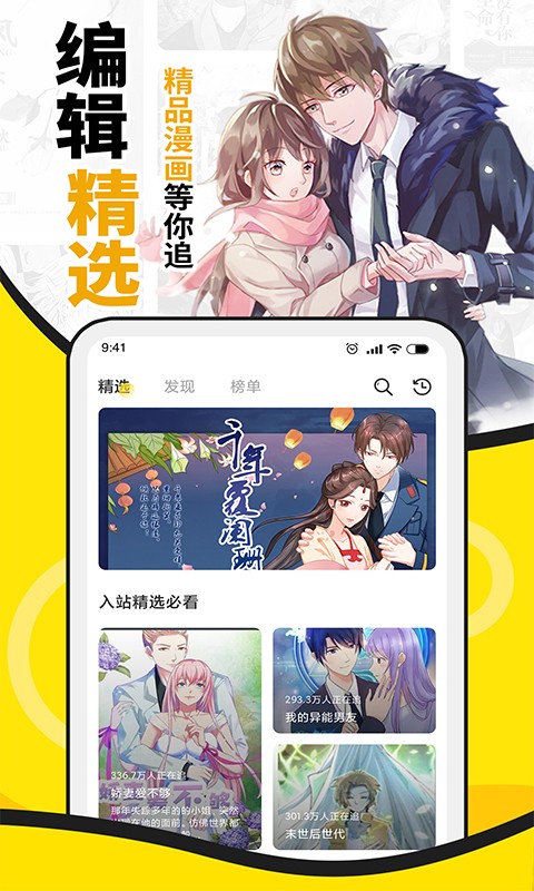 扑飞漫画图3