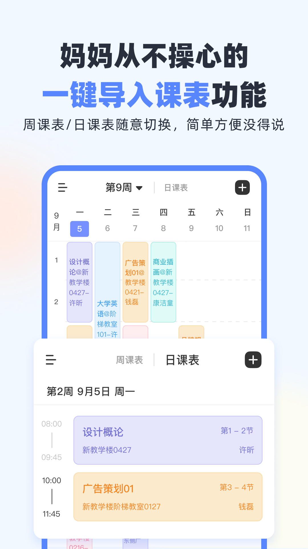 超级课程表图4