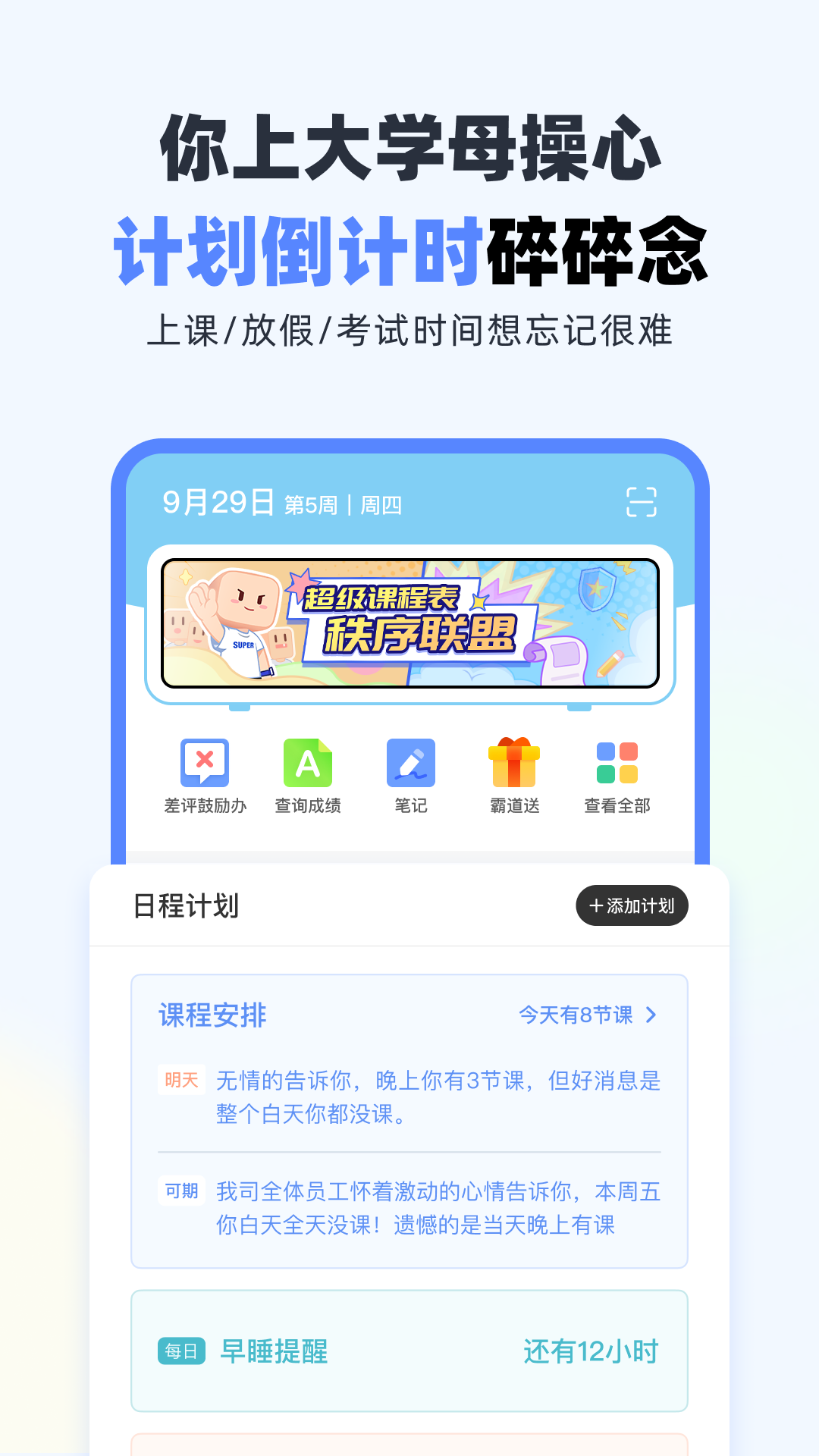 超级课程表图2