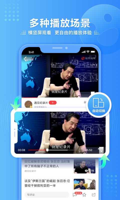 凤凰视频app图3