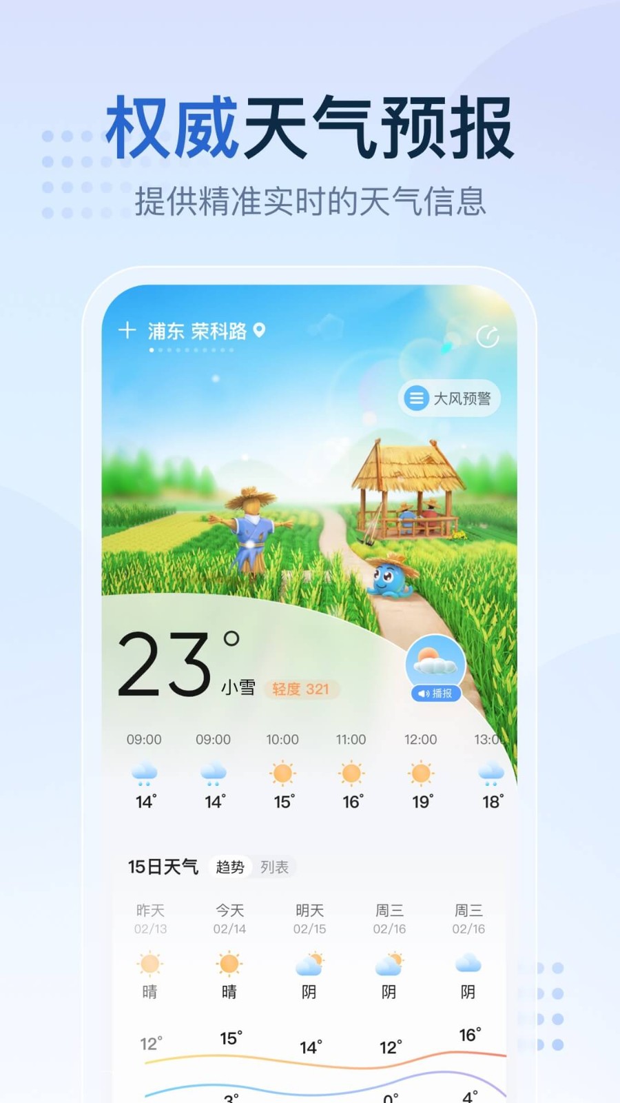 2345天气王app图3