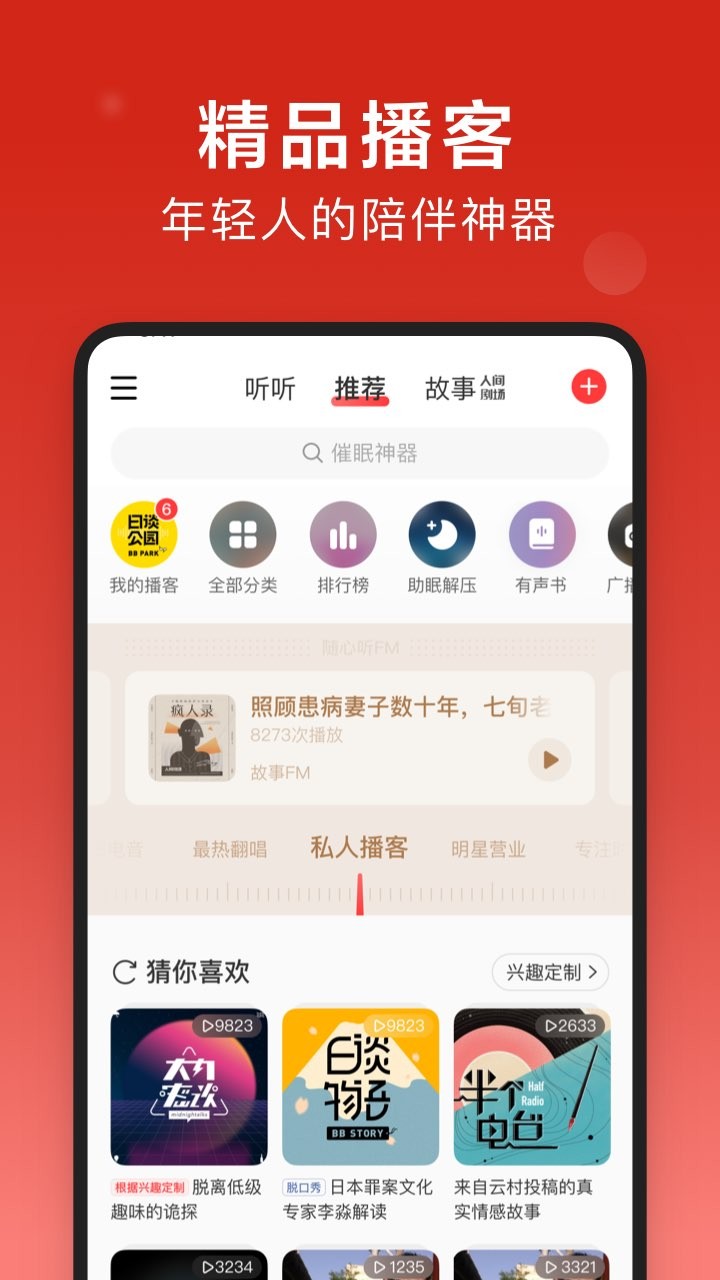 网易云音乐图1