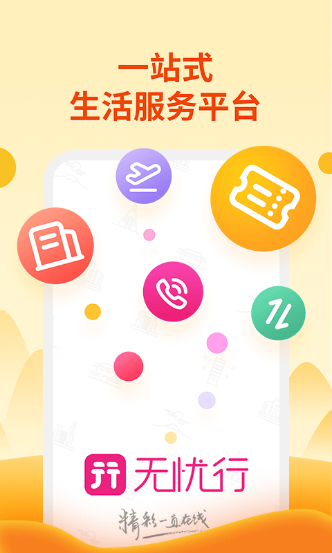 无忧行图3