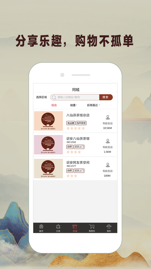 八仙茯茶馆app图2