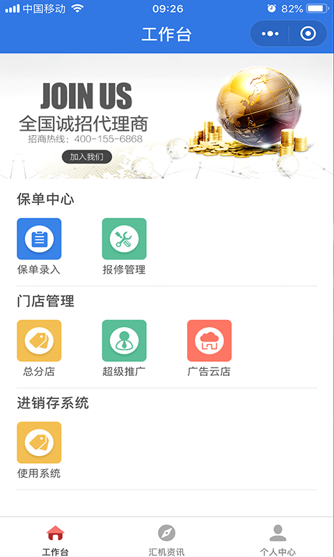 汇机保官网app图3