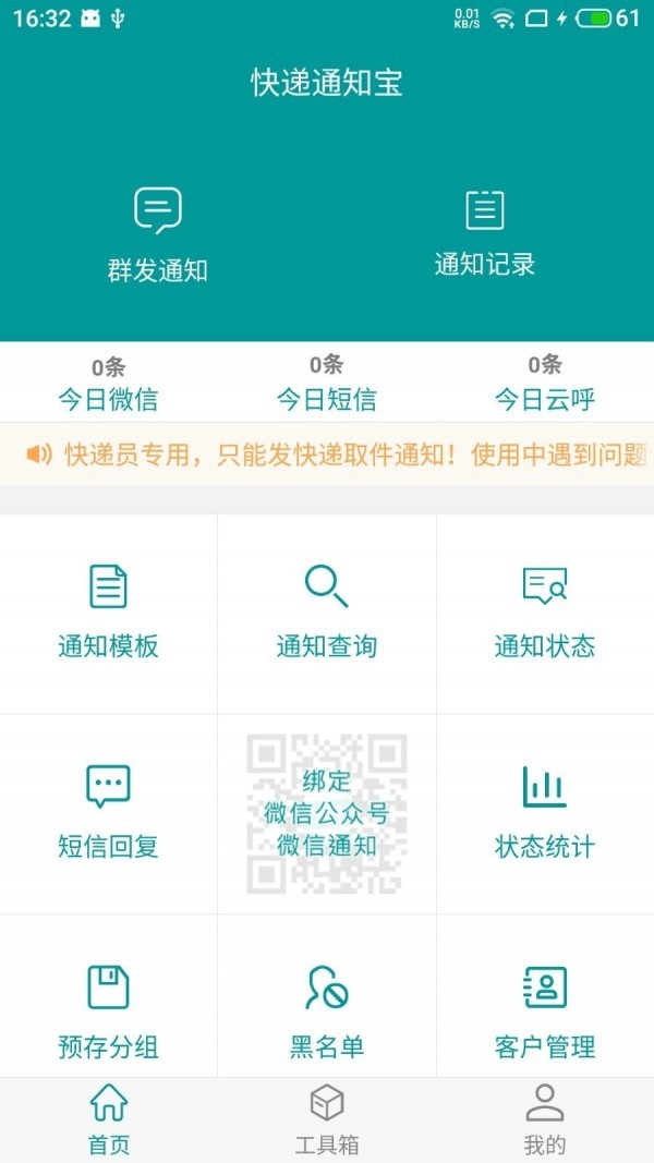 快递通知宝最新版图3