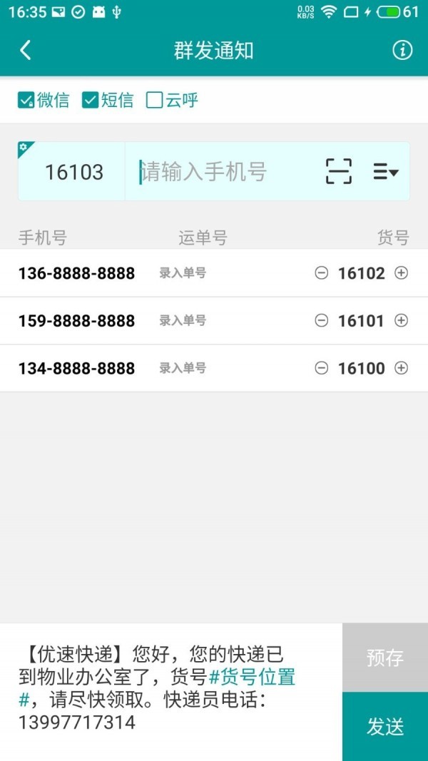 快递通知宝最新版图1