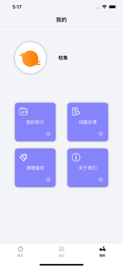 桔集最新版图1