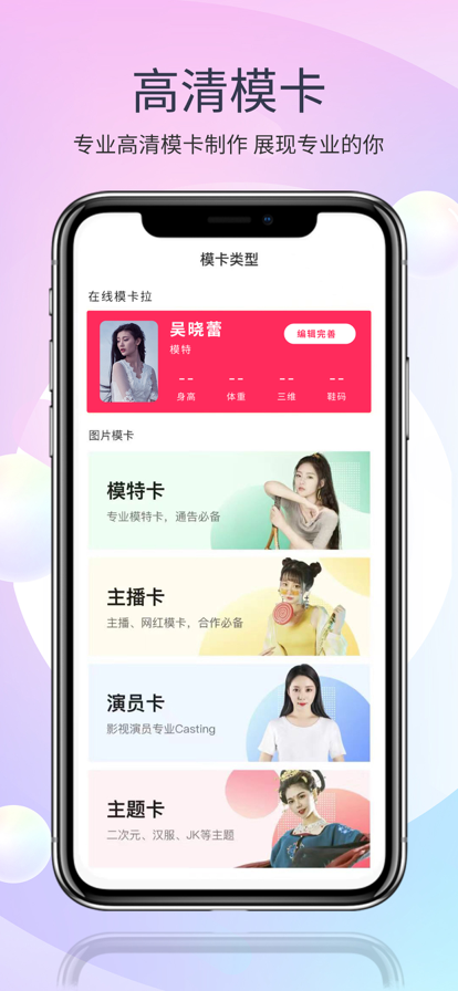 在线模卡App最新版图3