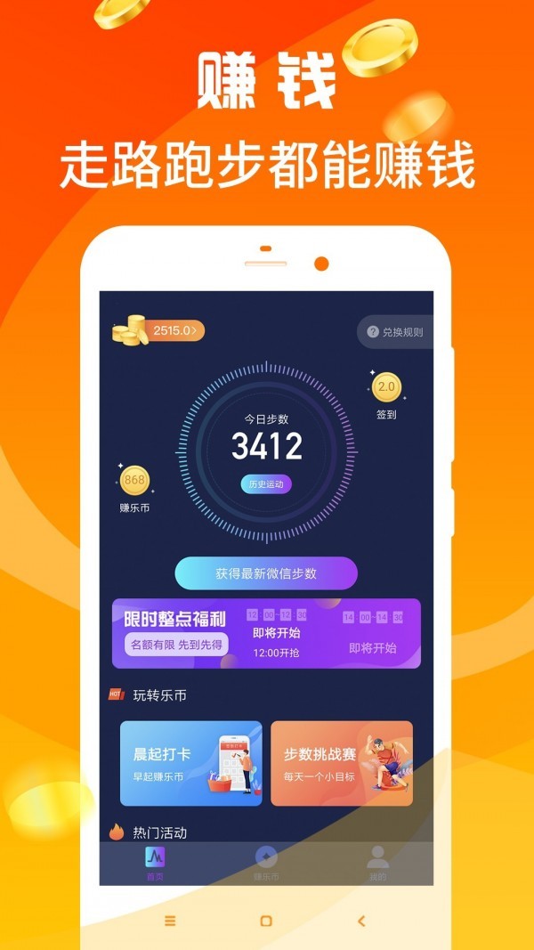 跑步赚钱软件图3