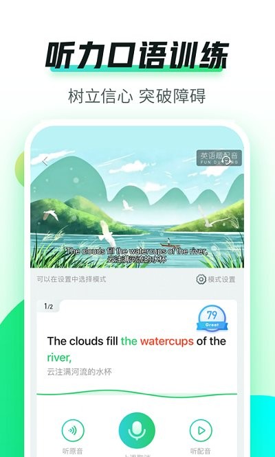 英语趣配音App最新版图1