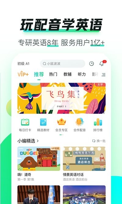 英语趣配音App最新版图3